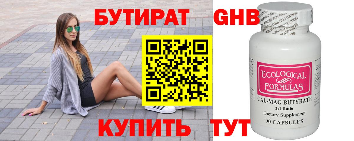 Бутират вода  Вход с VPN  Городец 