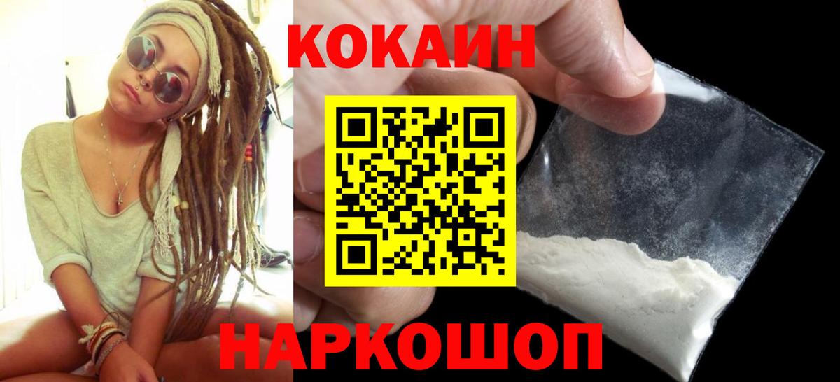 КОКАИН  COCAIN 97%  Вход с VPN  Городец  КОКАИН Колумбийский 