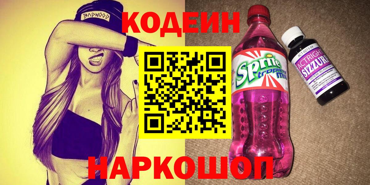 Кодеиновый сироп Lean напиток Lean (лин) Городец