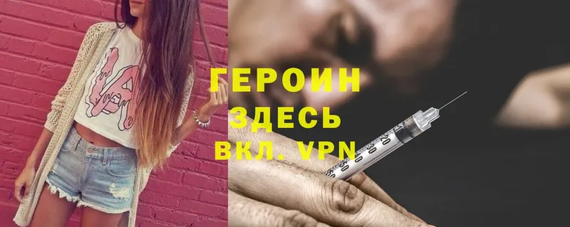 ГЕРОИН Heroin  Городец 