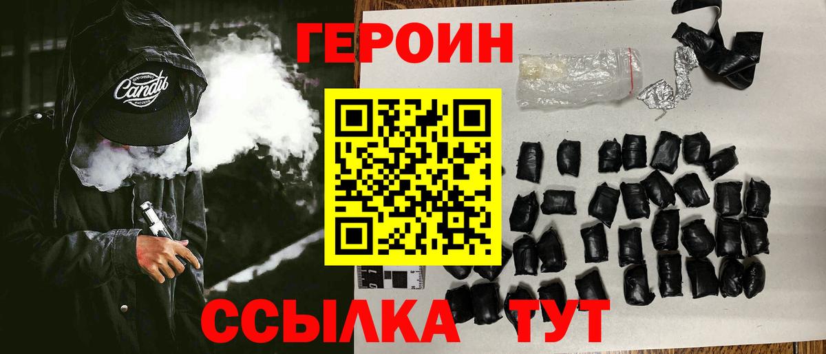 Героин Афган  Вход с VPN  ГЕРОИН  Городец 