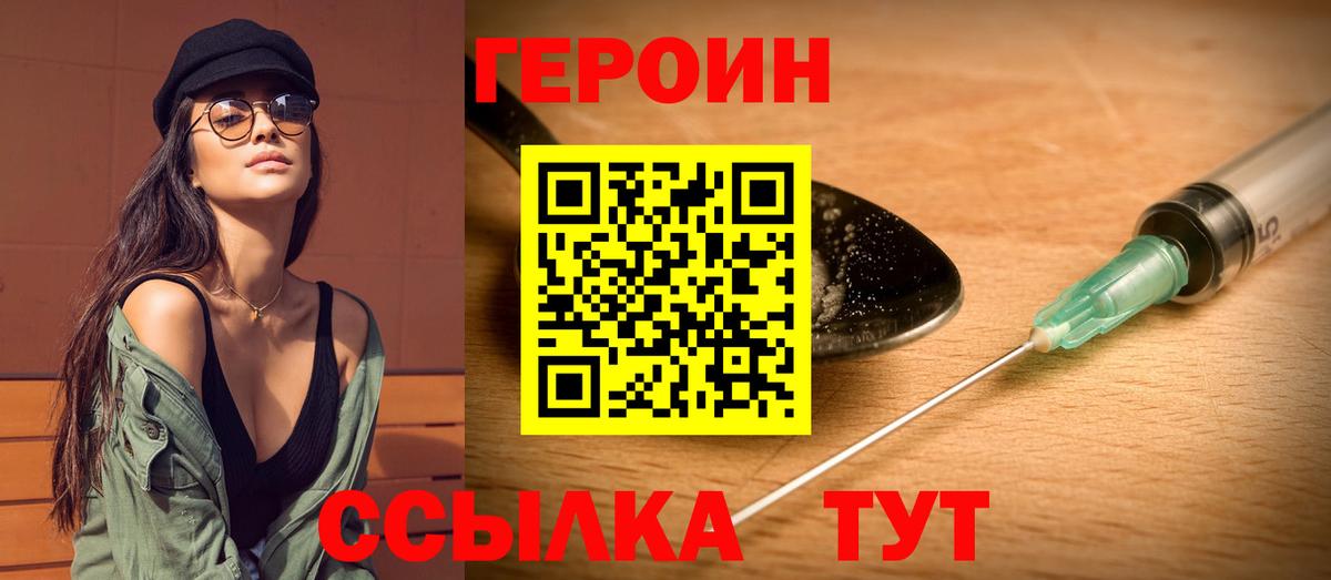 Героин белый Городец