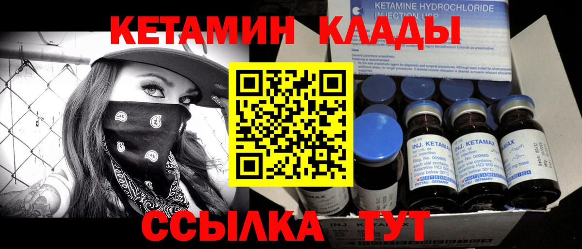 КЕТАМИН VHQ Городец