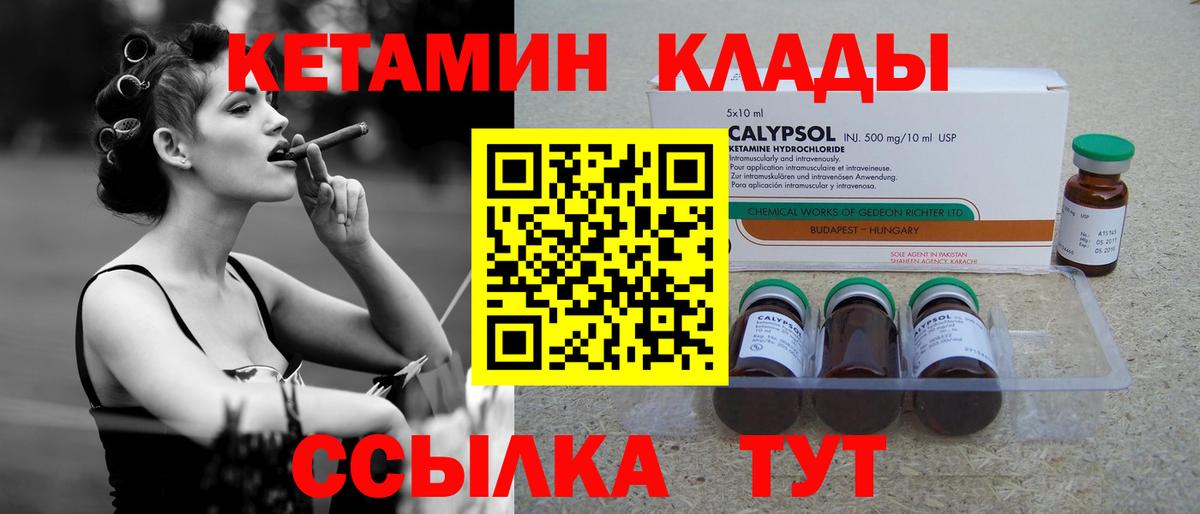 КЕТАМИН ketamine  Вход с VPN  Городец 