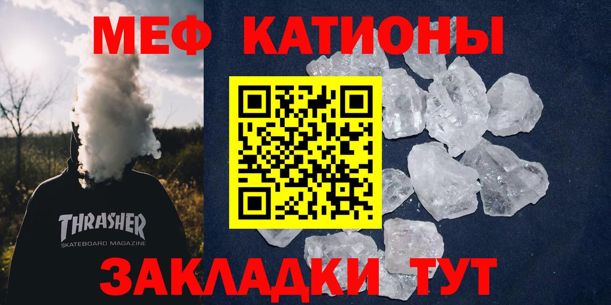 Меф мяу мяу  Городец