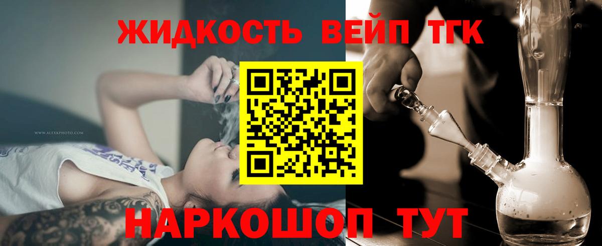 Дистиллят ТГК жижа Городец