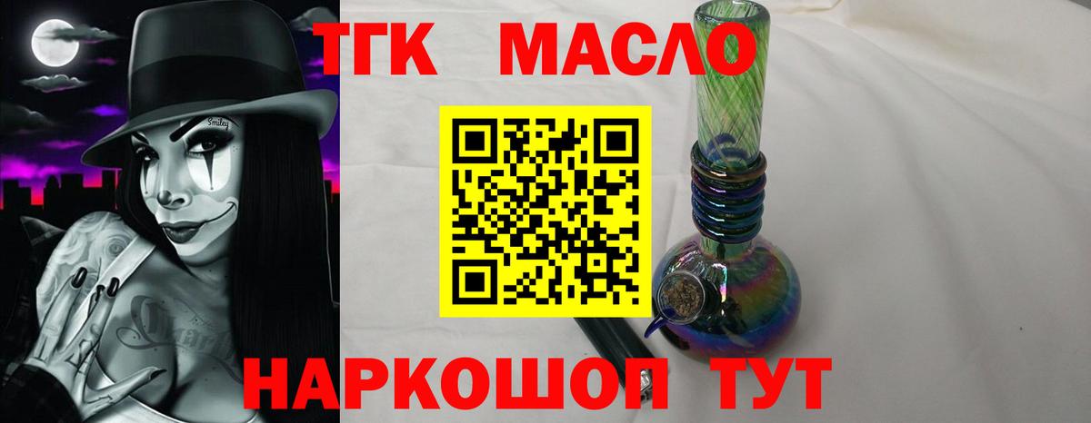 ТГК жижа  Городец  ТГК THC oil 